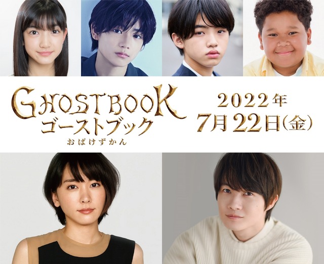 『GHOSTBOOK おばけずかん』（C）2022「GHOSTBOOK おばけずかん」製作委員会