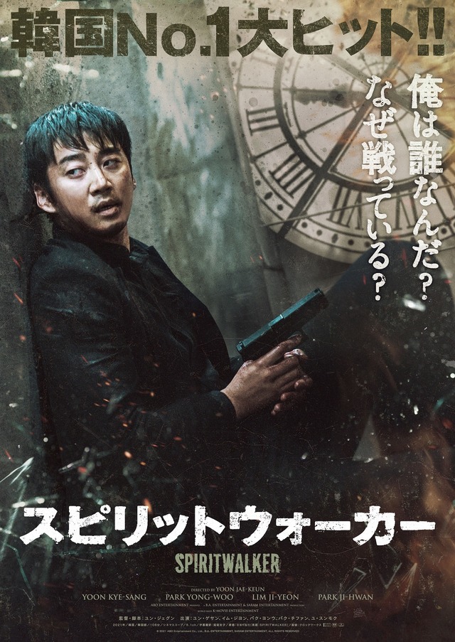 『スピリットウォーカー』　（C）2021 ABO Entertainment Co., Ltd., B.A. ENTERTAINMENT, SARAM ENTERTAINMENT, ALL RIGHTS RESERVED