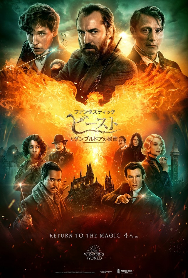 『ファンタスティック・ビーストとダンブルドアの秘密』(C) 2021 Warner Bros. Ent. All Rights Reserved.　Harry Potter and Fantastic Beasts Publishing Rights （C）J.K.R.