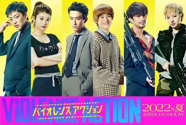 『バイオレンスアクション』（C）浅井蓮次・沢田 新・小学館／『バイオレンスアクション』製作委員会