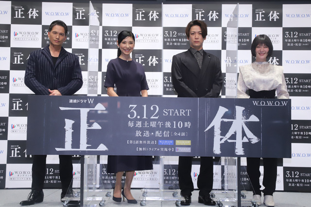 連続ドラマW「正体」完成報告会見