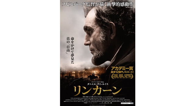 『リンカーン』 -(C) 2012 TWENTIETH CENTURY FOX FILM CORPORATION and DREAMWORKS II DISTRIBUTION CO., LLC