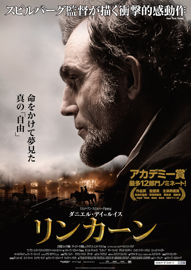 『リンカーン』 -(C) 2012 TWENTIETH CENTURY FOX FILM CORPORATION and DREAMWORKS II DISTRIBUTION CO., LLC