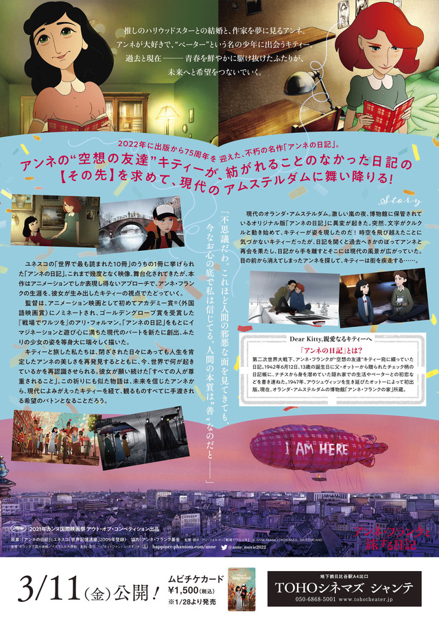 『アンネ・フランクと旅する日記』（C） ANNE FRANK FONDS BASEL, SWITZERLAND