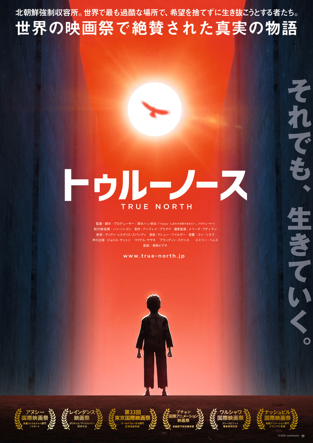 『トゥルーノース』ポスター　（C）Aparte Film,Sacrebleu Productions,Mind's Meet