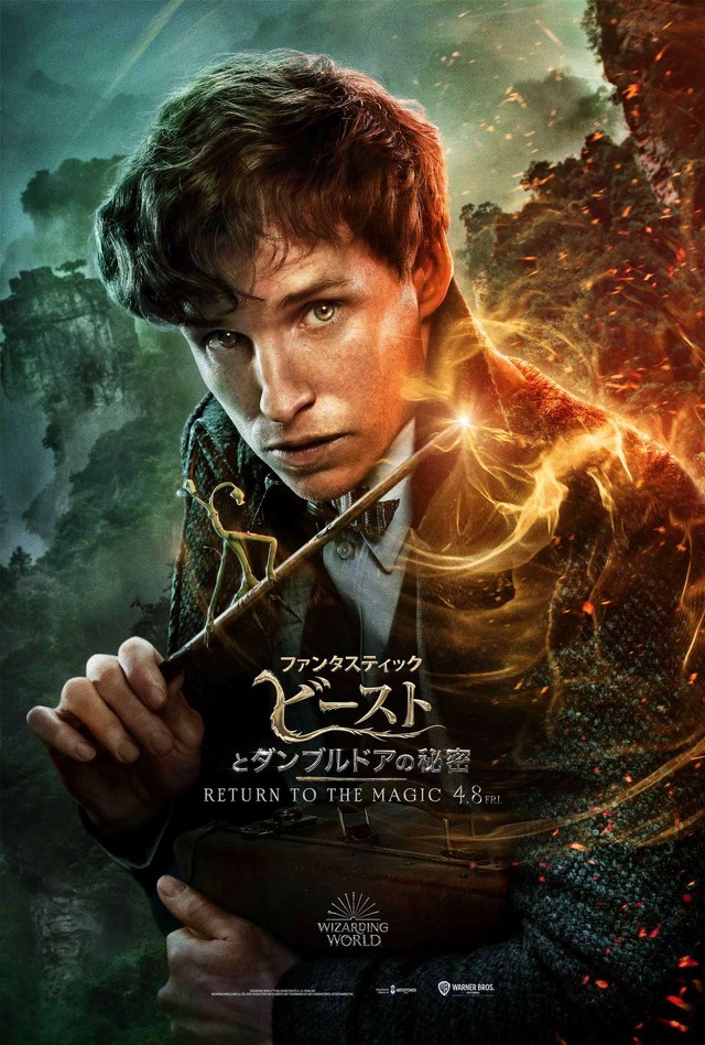 『ファンタスティック・ビーストとダンブルドアの秘密』(C) 2021 Warner Bros. Ent. All Rights Reserved.　Harry Potter and Fantastic Beasts Publishing Rights （C）J.K.R.