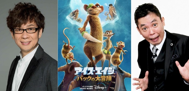 『アイス・エイジ バックの大冒険』（C）2022 Disney Enterprises. Inc.