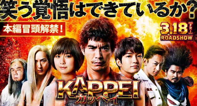 『KAPPEI カッペイ』（C）2022 映画『KAPPEI』製作委員会（C）若杉公徳／白泉社（ヤングアニマルコミックス）