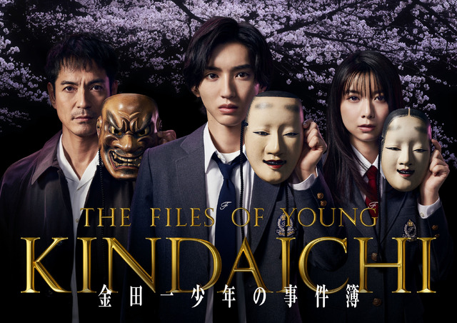 「金田一少年の事件簿」（英題：The Files of Young Kindaichi）