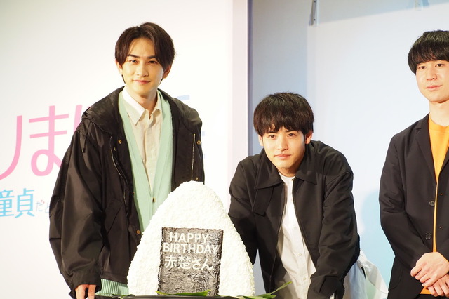 『チェリまほ THE MOVIE ～30歳まで童貞だと魔法使いになれるらしい～』完成直前イベント