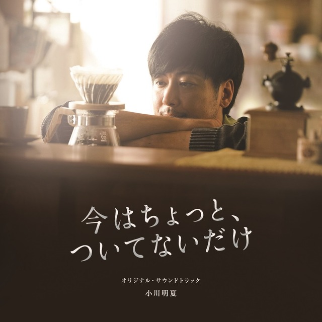 『今はちょっと、ついてないだけ』　(c)2022映画『今はちょっと、ついてないだけ』製作委員会