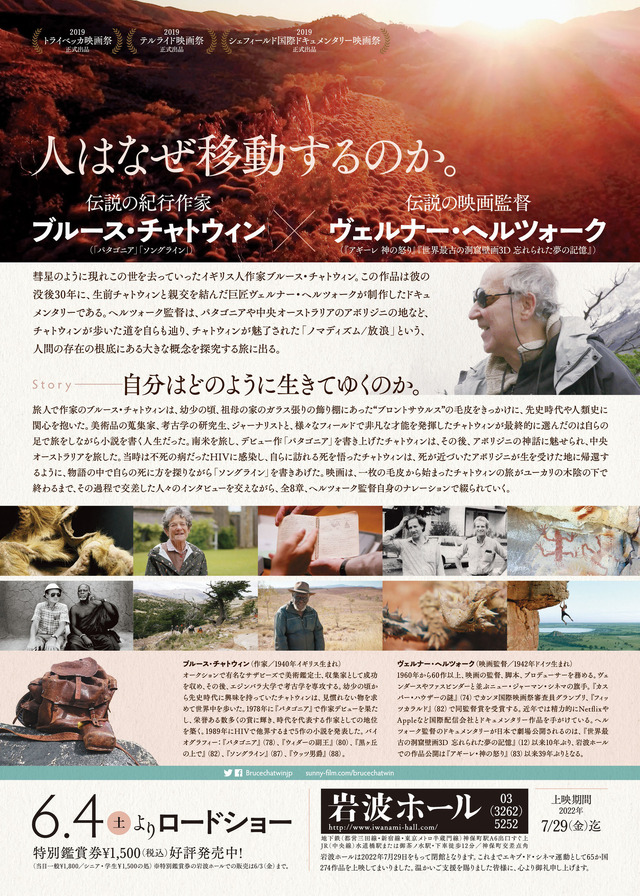 『歩いて見た世界 ブルース・チャトウィンの足跡』ビジュアル裏面