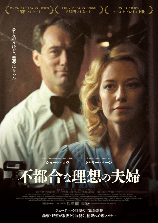 『不都合な理想の夫婦』 （C）Nest Film Productions Limited/Spectrum Movie Canada Inc. 2019