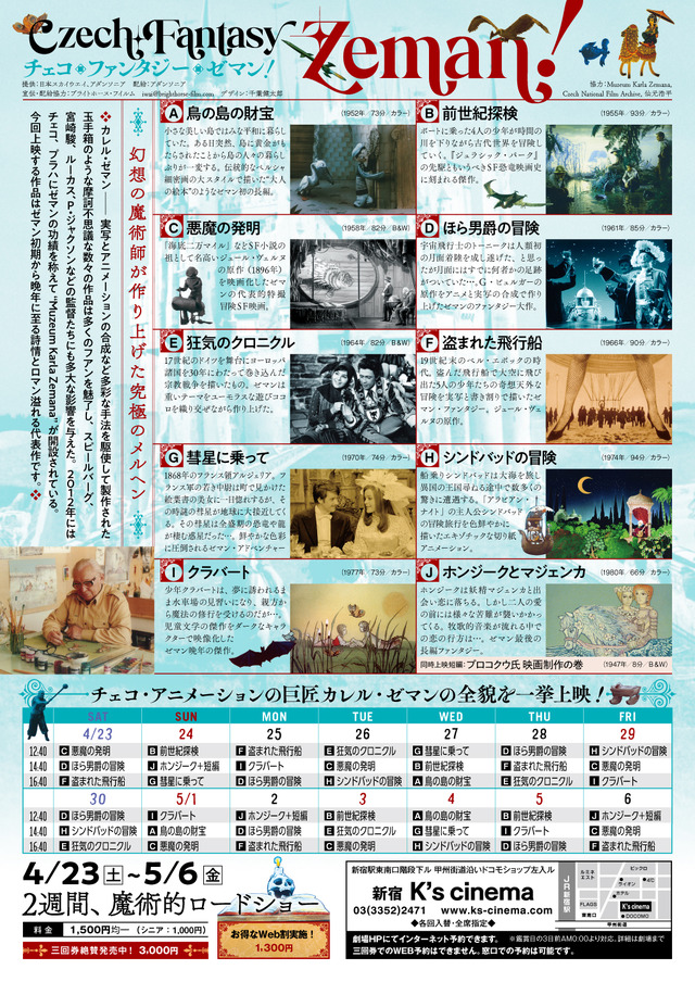 チェコ・アニメーションの巨匠カレル・ゼマン特集上映開催! K's