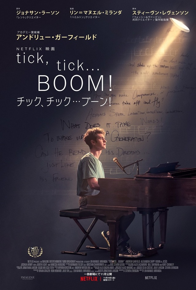 Netflix映画『tick, tick...BOOM!：チック、チック...ブーン!』Netflixにて独占配信中