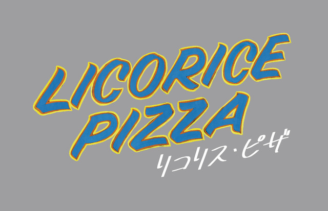 『リコリス・ピザ』（C）2021 METRO-GOLDWYN-MAYER PICTURES INC. ALL RIGHTS RESERVED.