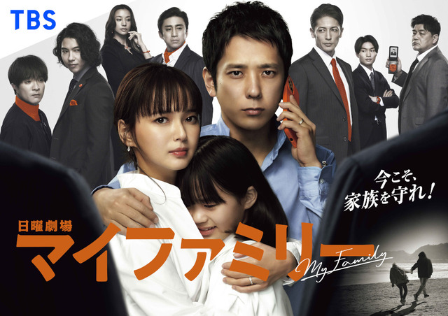 「マイファミリー」