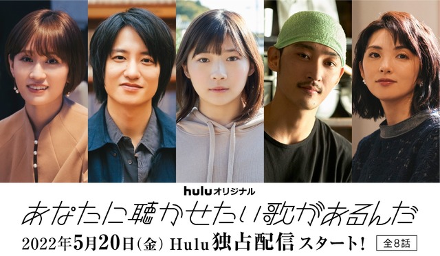 Huluオリジナル「あなたに聴かせたい歌があるんだ」（C）HJホールディングス