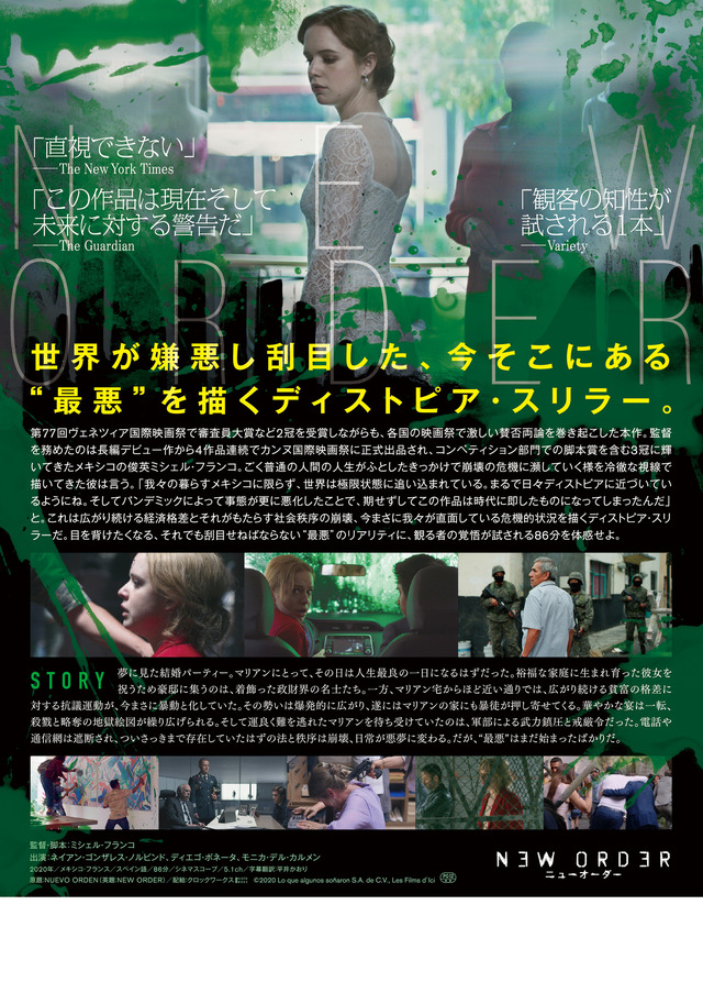 『ニューオーダー』(C) 2020 Lo que algunos soñaron S.A. de C.V., Les Films d’Ici