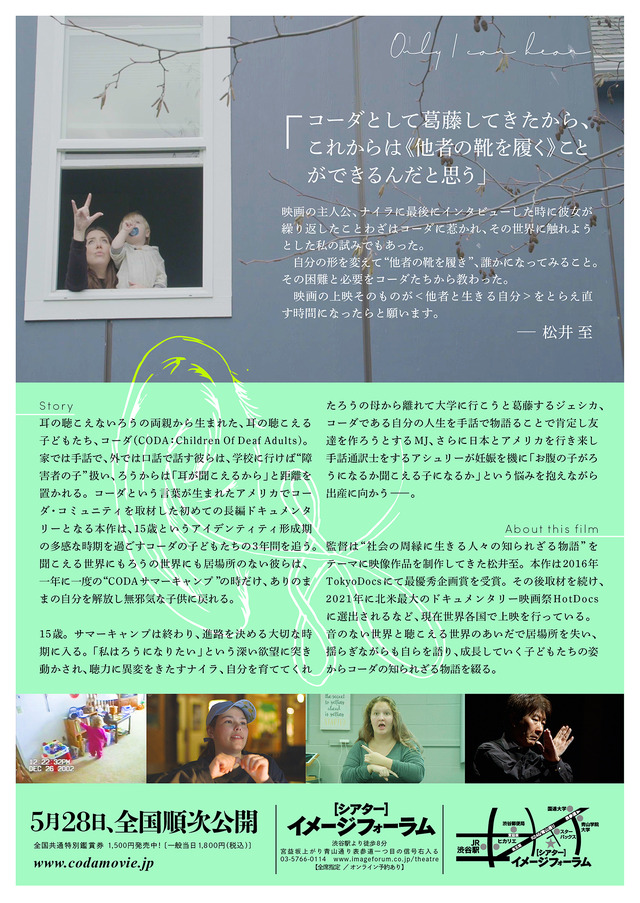 『私だけ聴こえる』（C）TEMJIN / RITORNELLO FILMS