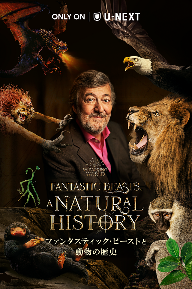 「ファンタスティック・ビーストと動物の歴史」（C） Warner Bros. Entertainment UK Limited 2022