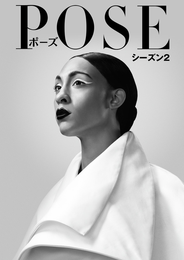 「POSE／ポーズ シーズン2」　（C）2019 FX Productions, LLC. All rights reserved.