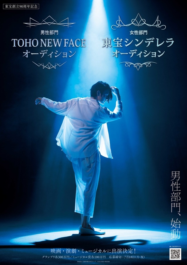 「東宝シンデレラ」&「TOHO NEW FACE」オーディション告知ポスタービジュアル（C）2022 東宝・東宝芸能