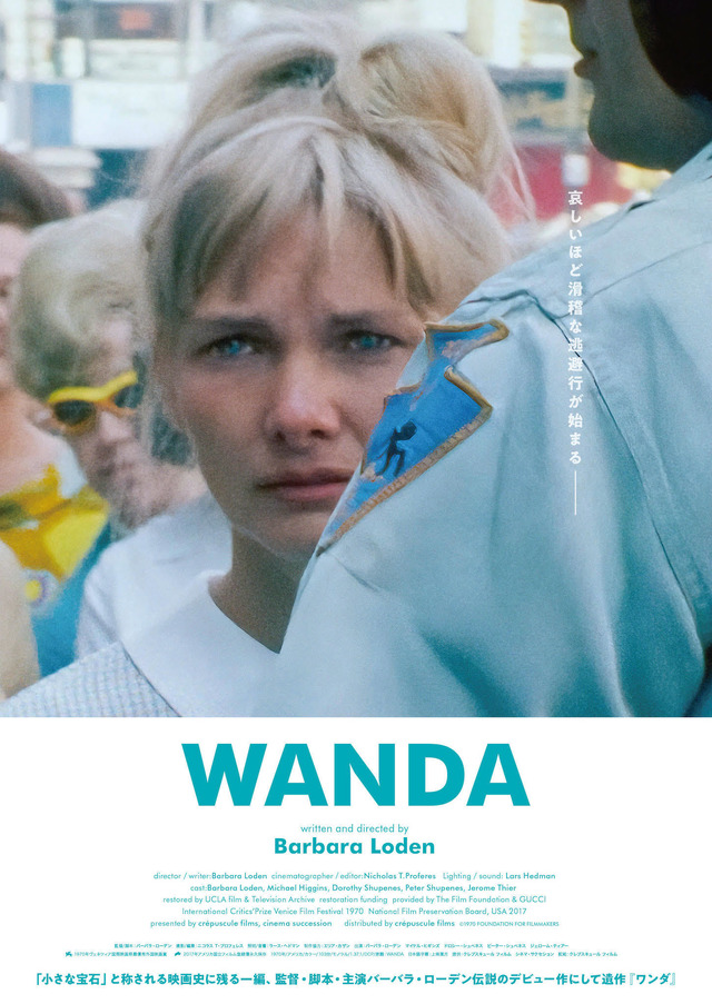 『WANDA／ワンダ』　(C)1970 FOUNDATION FOR FILMMAKERS