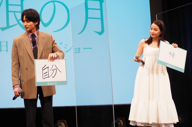 横浜流星＆広瀬すず／『流浪の月』完成披露試写会