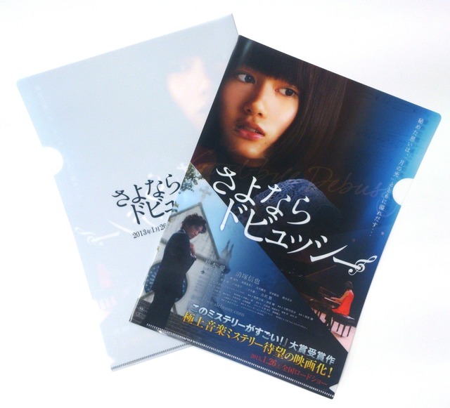 『さよならドビュッシー』 -(C) 2013さよならドビュッシー製作委員会