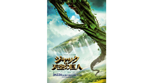 『ジャックと天空の巨人』 -(C) 2012 WARNER BROS. ENTERTAINMENT INC. AND LEGENDARY PICTURES FUNDING, LLC