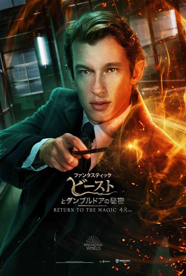 『ファンタスティック・ビーストとダンブルドアの秘密』（C） 2022 Warner Bros. Ent. All Rights Reserved.　Harry Potter and Fantastic Beasts Publishing Rights （C）J.K.R.