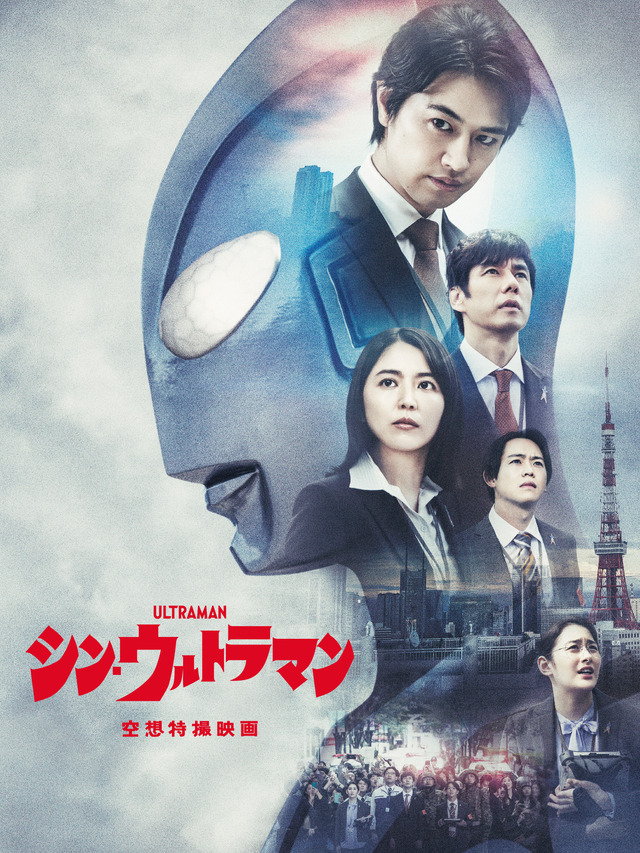 『シン・ウルトラマン』劇場パンフレット　書影画像　（C）2021「シン・ウルトラマン」製作委員会（C）円谷プロ