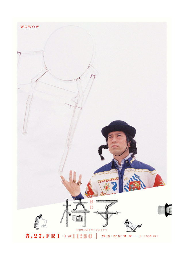 「WOWOWオリジナルドラマ 椅子」オープニング