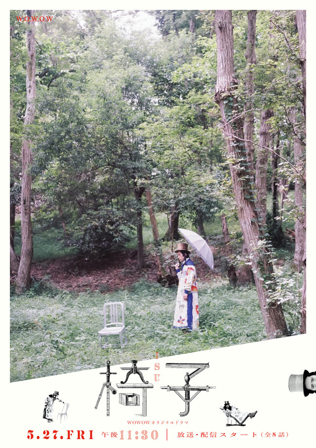 「WOWOWオリジナルドラマ 椅子」オープニング