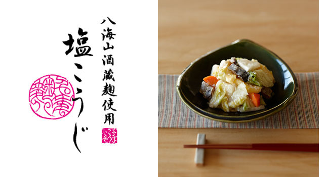 「八海山と千年こうじやの酒と発酵セミナー」