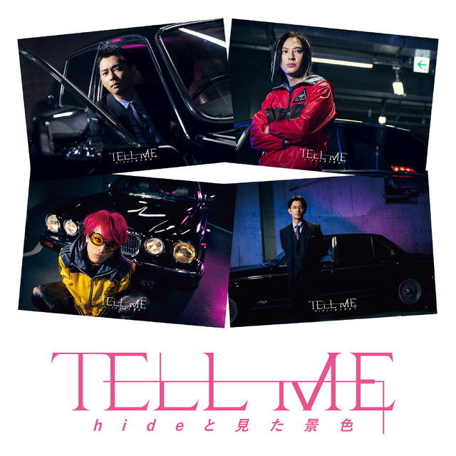 購入特典オリジナル・ポストカード『TELL ME ～hideと見た景色～』（C）2022「TELLME」製作委員会
