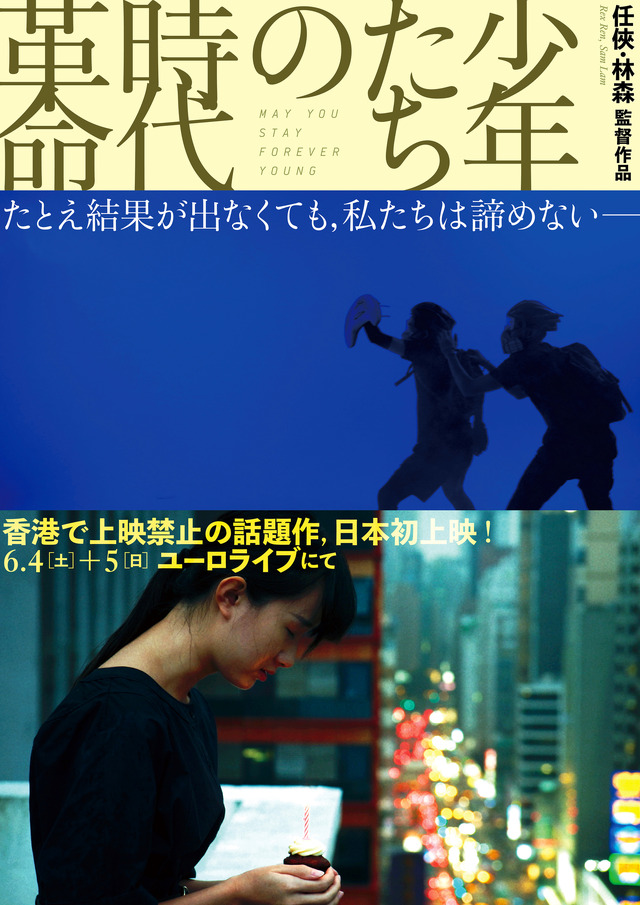 『少年たちの時代革命』　(C) 映画「少年たちの時代革命」上映企画会