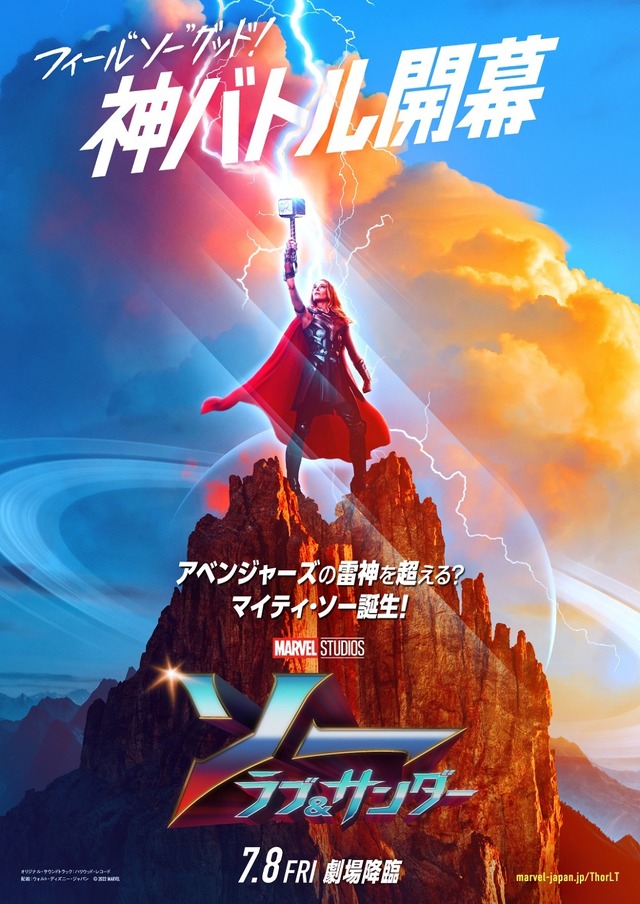 『ソー：ラブ＆サンダー』（C）Marvel Studios 2022