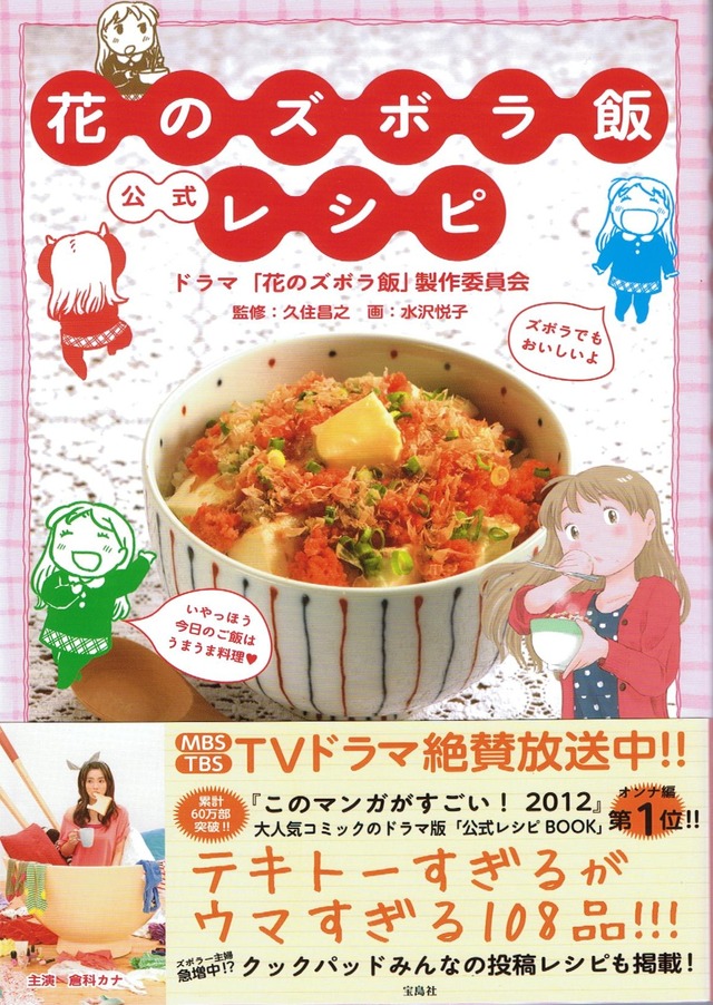 「花のズボラ飯」 -(C) 久住昌之・水沢悦子（エレガンスイブ）2010／「花のズボラ飯」製作委員会2012