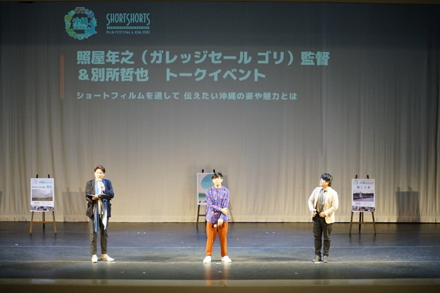 Short Shorts Film Festival＆Asia 2022 沖縄特別プログラム トークセッション