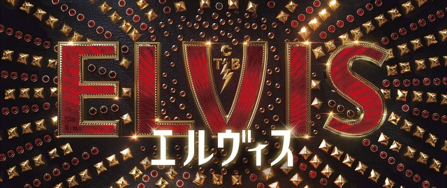 『エルヴィス』(C)2022 Warner Bros. Ent. All Rights Reserved