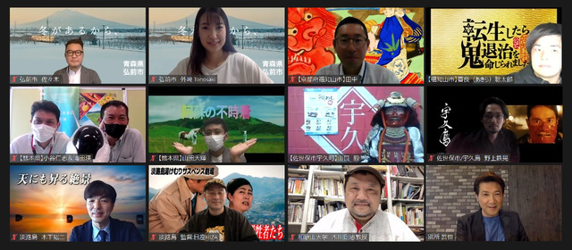 第11回観光映像大賞オンライントークイベント