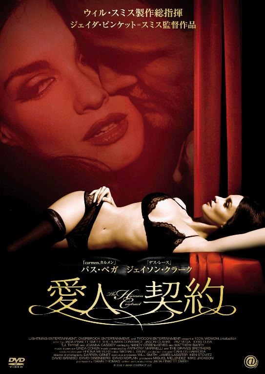 『愛人契約』-(c)2008  HUMAN CONTRACT LLC