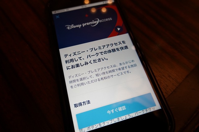 新サービス「ディズニー・プレミアアクセス」※スマートフォンはデモ機