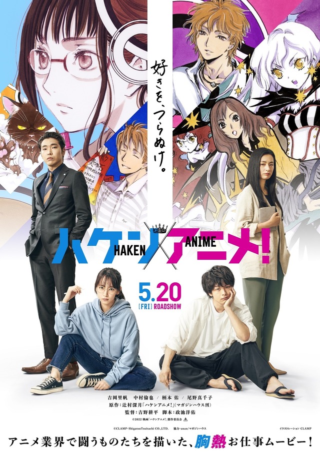 『ハケンアニメ！』(c) 2022 映画「ハケンアニメ！」製作委員会