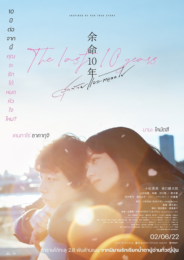 タイ版『余命10年』（C）2022 映画「余命 10 年」製作委員会