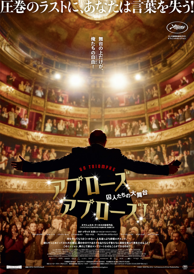『アプローズ、アプローズ！  囚人たちの大舞台』　（C）2020 – AGAT Films & Cie – Les Productions du Chʼtimi / ReallyLikeFilms