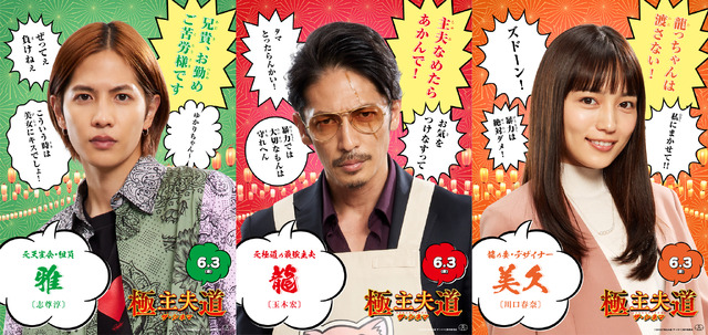 『極主夫道 ザ・シネマ』（C）2022「極主夫道 ザ・シネマ」製作委員会