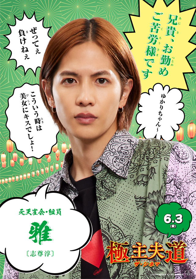 『極主夫道 ザ・シネマ』（C）2022「極主夫道 ザ・シネマ」製作委員会